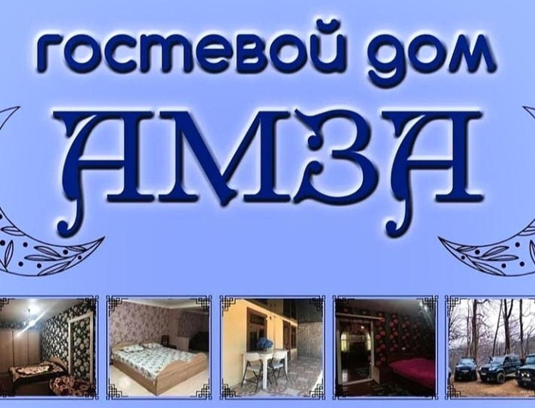 Bed and Breakfast Гостевой дом АМЗА Tqvarcheli Экстерьер фото